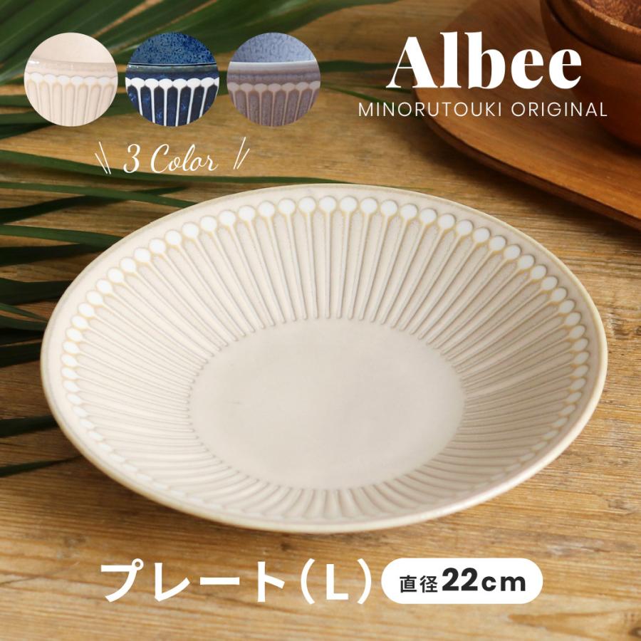 Albee‐アルビー-】軽量22cmプレート 撥水 [日本 美濃焼 食器]みのる
