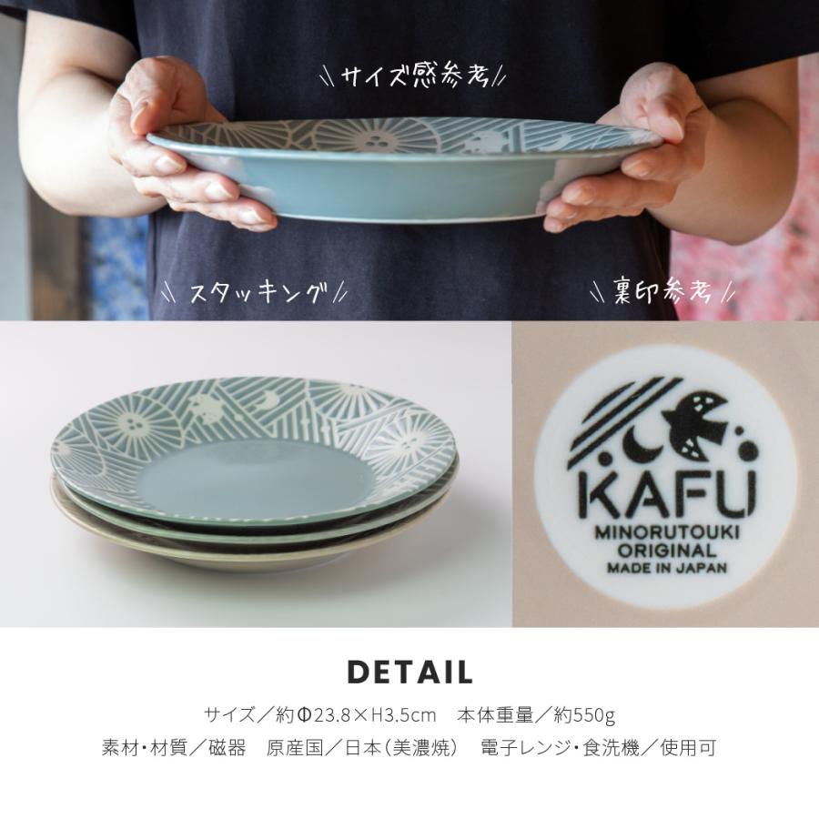 KAFU（カフー）】240プレート ［日本製 美濃焼 食器］みのる陶器