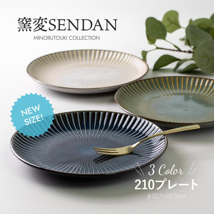 窯変SENDAN 210プレート 日本製 美濃焼 食器 みのる陶器 お皿 窯変SENDAN 210プレート 日本製 美濃焼 食器 みのる陶器 お皿