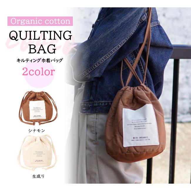 COOCO（クーコ） オーガニックコットンキルティング巾着 ショルダー