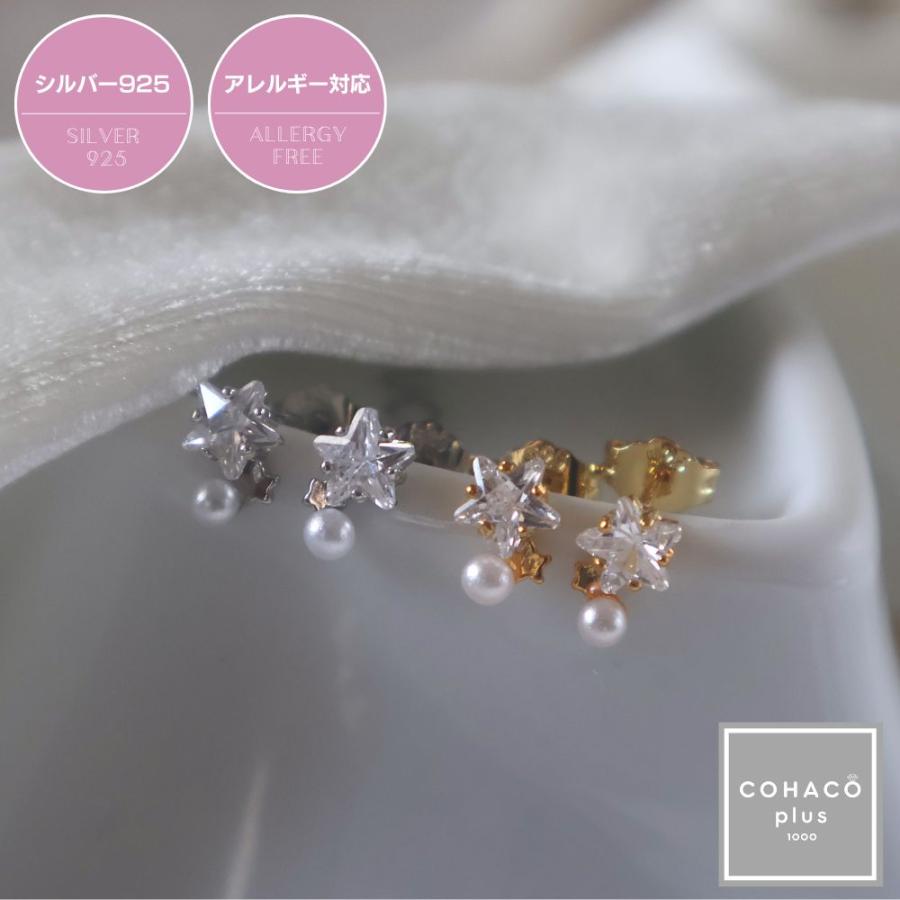1000円均一アクセサリー ミニピアス シルバー925 スター パール