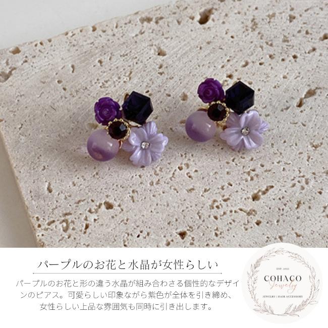 フラワーピアス お花 水晶 紫 パープル シルバー925 アレルギー対応