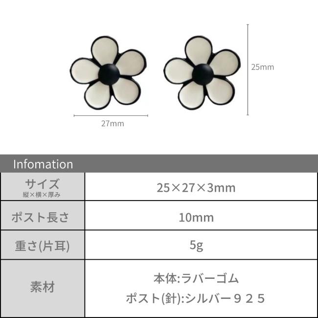 ラバーピアス フラワー 花 ゴム モノクロ 白黒 シルバー925 アレルギー