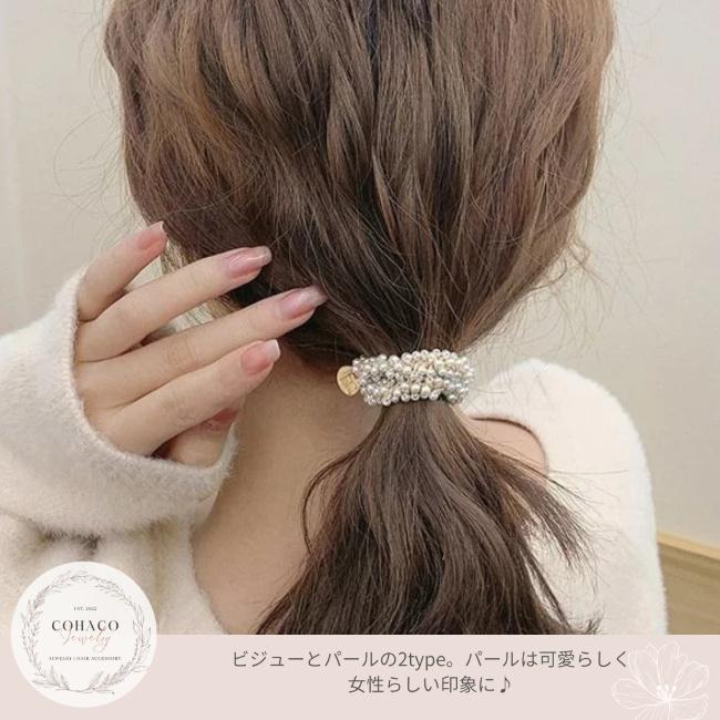 ヘアゴム キラキラ パール ヘアアクセサリー ビジュー ビーズ ヘアゴム キラキラ パール ヘアアクセサリー ビジュー ビーズ