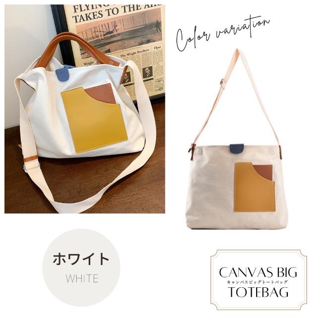 キャンバスビッグトートバッグ 帆布 大容量 レザー調 A4対応 おしゃれ