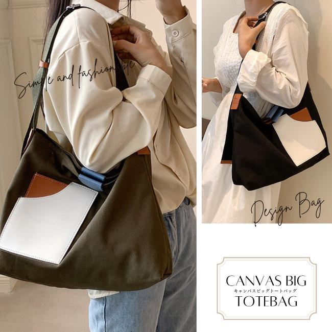 キャンバスビッグトートバッグ 帆布 大容量 レザー調 A4対応 おしゃれ