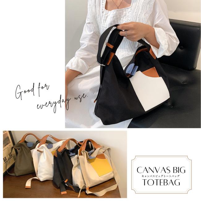 キャンバスビッグトートバッグ 帆布 大容量 レザー調 A4対応 おしゃれ