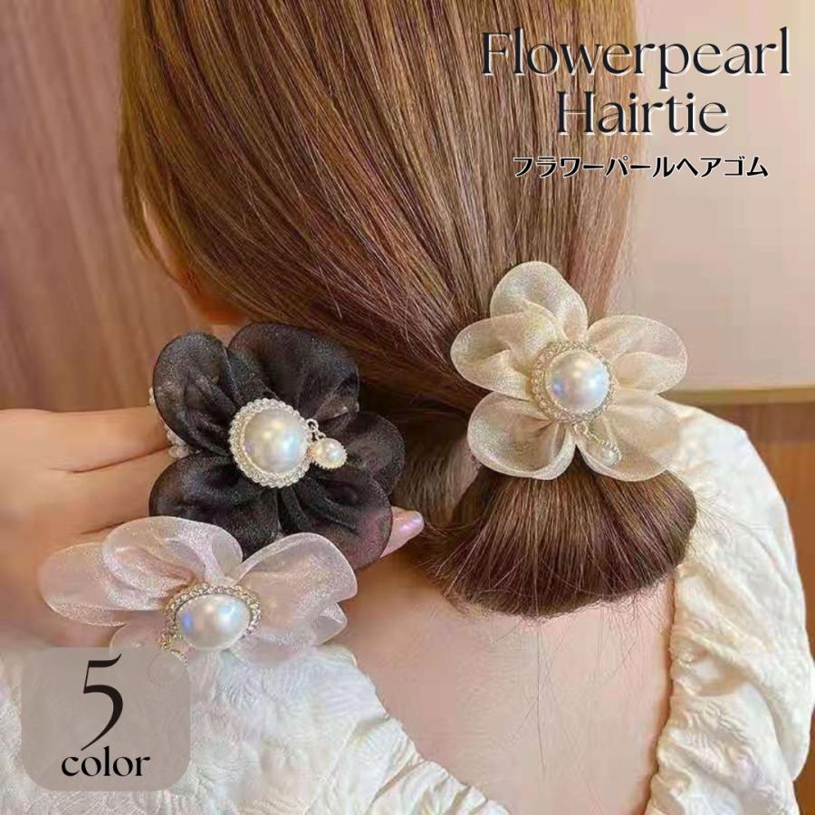 パール フラワー シュシュ ヘアゴム ヘアアクセサリー オーガンジー エレガント 上品 ガーリー まとめ髪 Su 45 安値