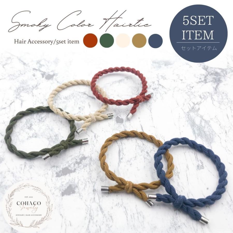 ヘアゴム 5本セット 5色セット シンプル ロープ風 ねじり ヘア