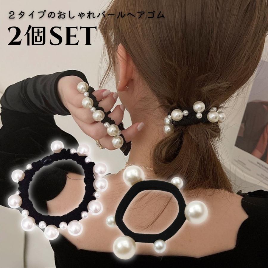 2本セット パールヘアゴム ビッグパール ヘアゴム よく伸びる 2個