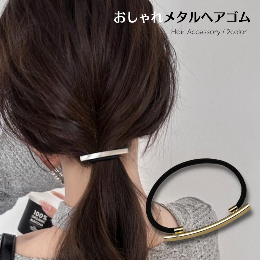 メタルヘアゴム メタルモチーフ 合金 シンプル 大人 おしゃれ ゴールド