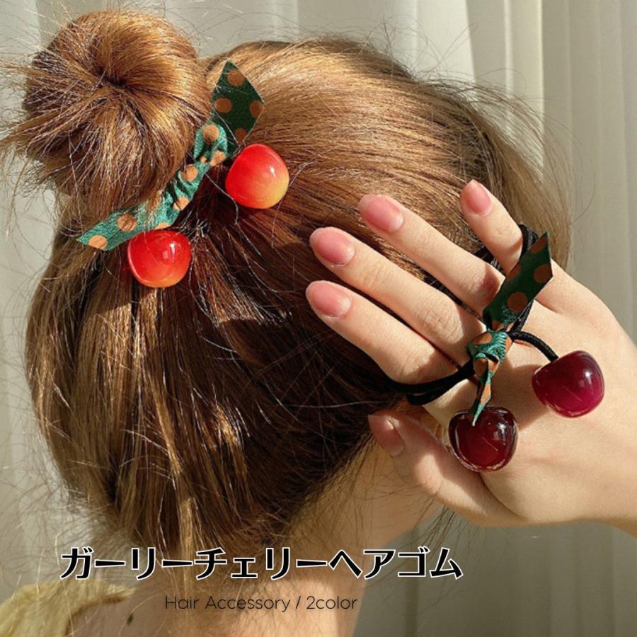 さくらんぼヘアゴム チェリー ヘアーゴム ヘアアクセサリー かわいい