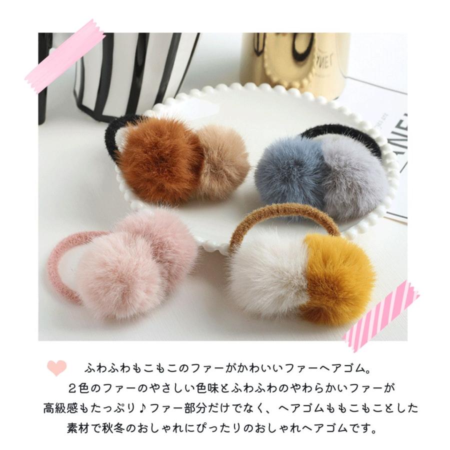 ファーヘアゴム ふわふわ ボンボン もこもこ 秋冬 ヘアゴム シュシュ