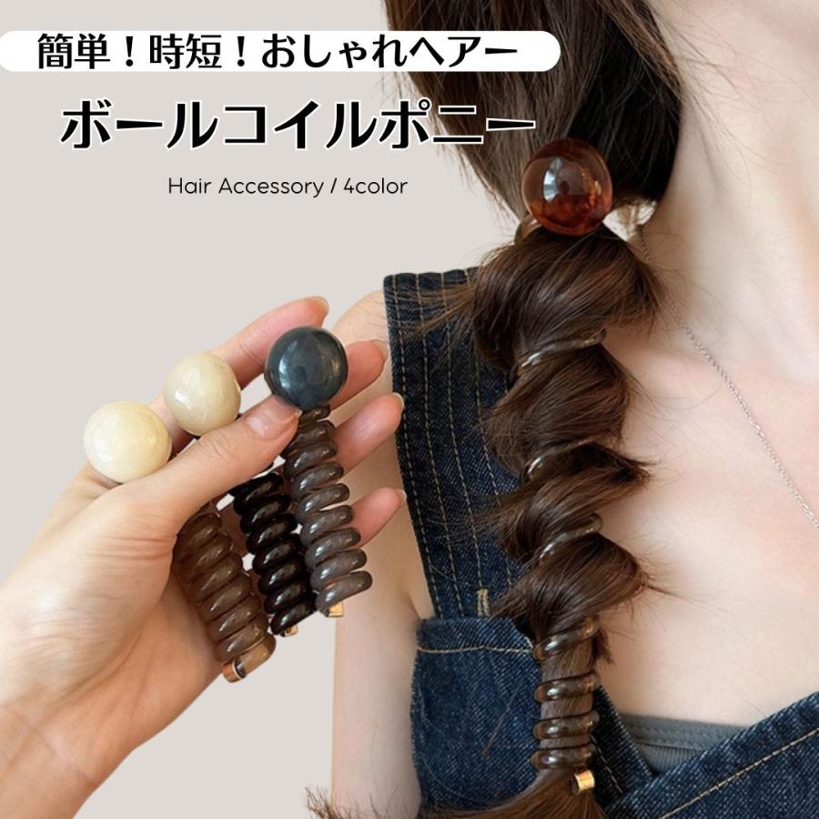 コイルポニー ボール スパイラルヘアリング ぐるぐる ヘアゴム コイル