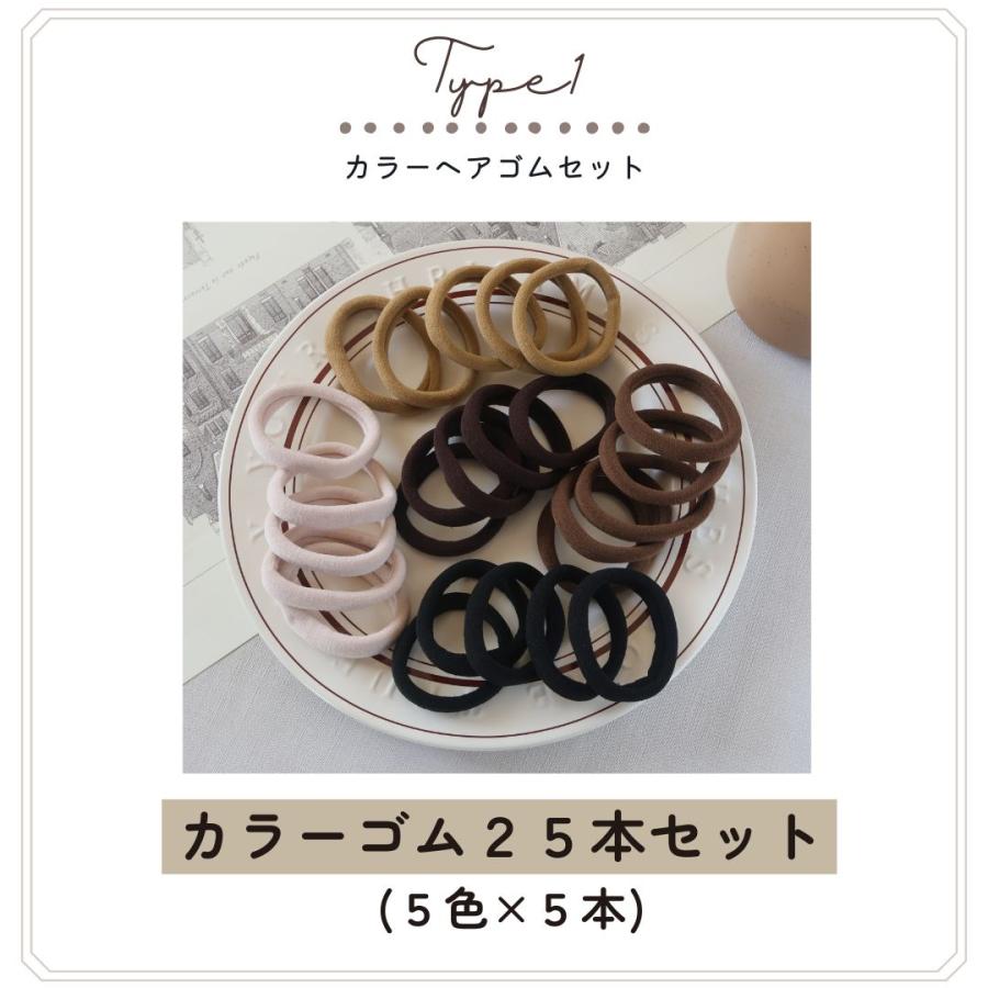 セットヘアゴム 25本セット ジャージーゴム 太め ヘアアクセサリー