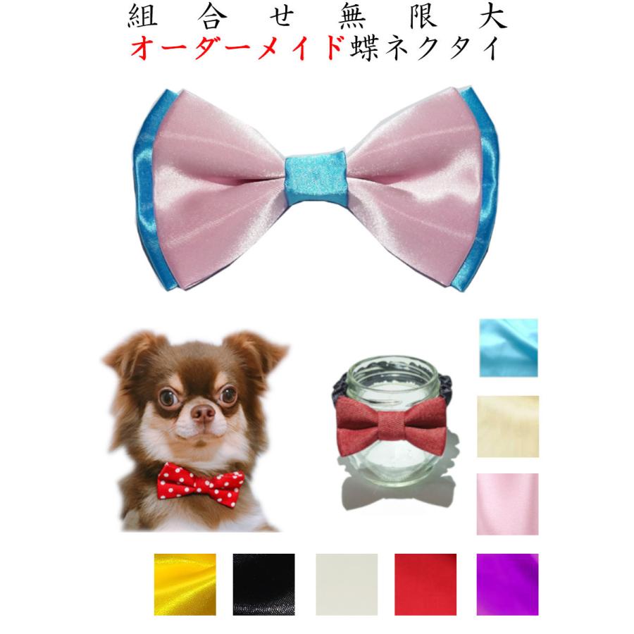 犬 猫 蝶ネクタイ オーダーメイド サテン 6cm