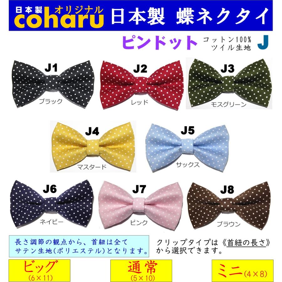 蝶ネクタイ ボウタイ Bowtie メンズ 子供 キッズ J Type 蝶ネクタイのこはる 通販 Yahoo ショッピング
