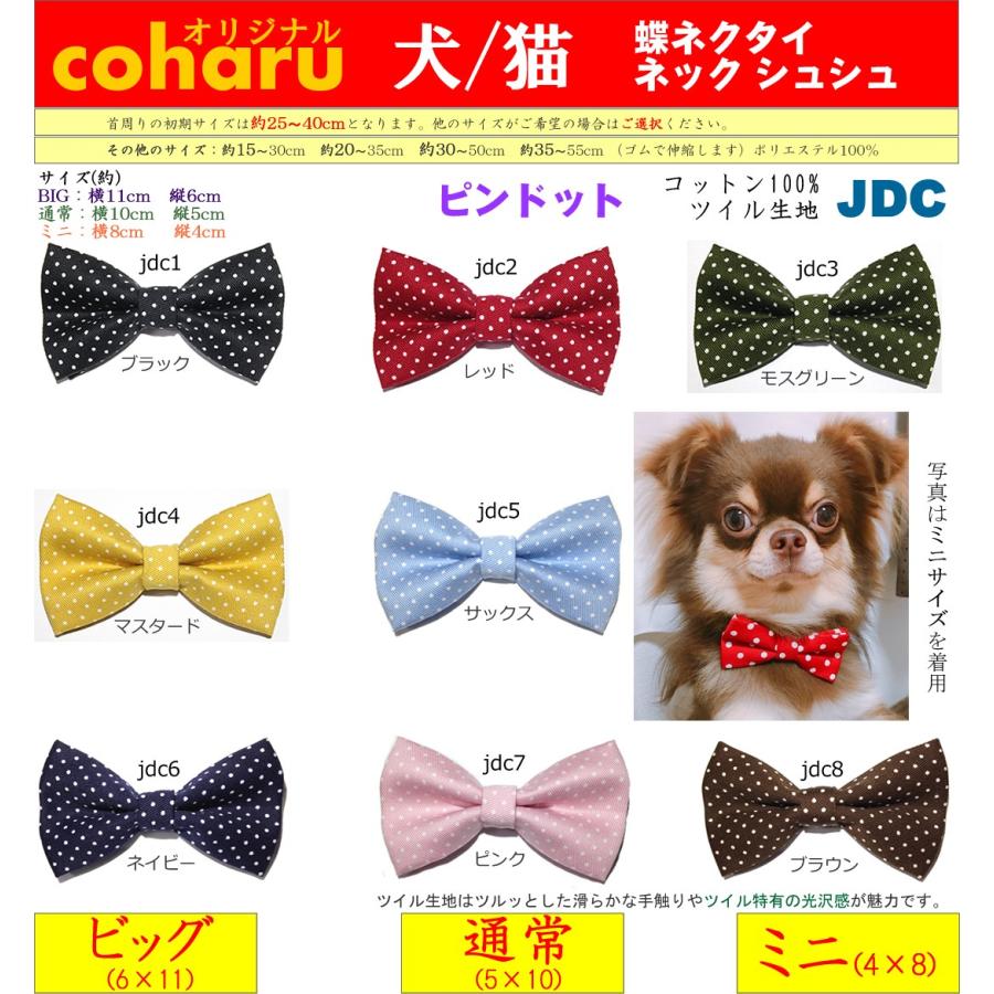 犬 猫 ペット アクセサリー 蝶ネクタイ ボウタイ Bowtie 首輪 シュシュ Jdc Coharu 蝶ネクタイのこはる 通販 Yahoo ショッピング