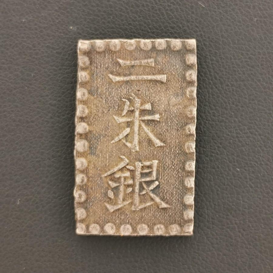 古44）日本 安政二朱銀 貿易二朱 鑑定済 日本貨幣商協同組合鑑定