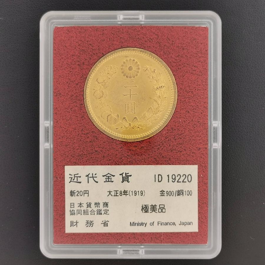 近6）日本 新20円金貨 大正8年 鑑定済 日本貨幣商協同組合鑑定 極美品 財務省 : 記念コインの七福本舗 Yahoo!店 - 通販 -  Yahoo!ショッピング