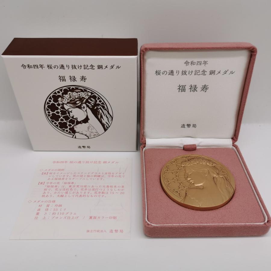 令和4年 桜の通り抜け記念 銅メダル『福禄寿』 造幣局 2022年 記念