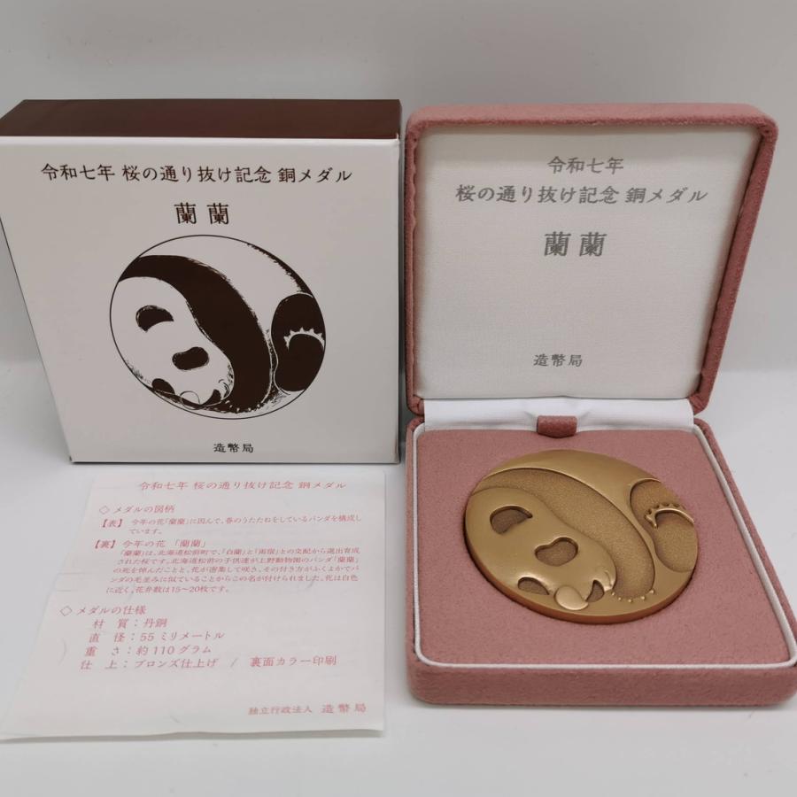 令和7年 桜の通り抜け記念 銅メダル『蘭蘭』 造幣局 2025年 記念メダル