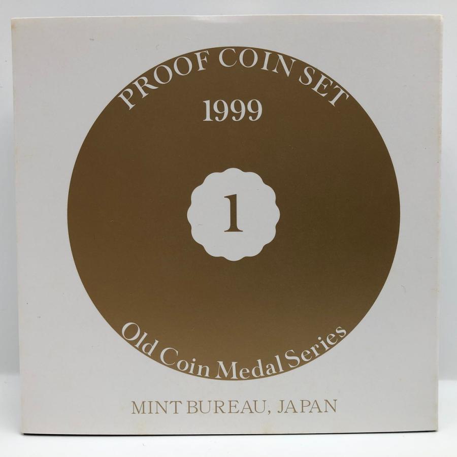 オールドコインメダルシリーズ 1 プルーフ貨幣セット メーカー在庫限り品 1999 最大52％オフ 平成10年