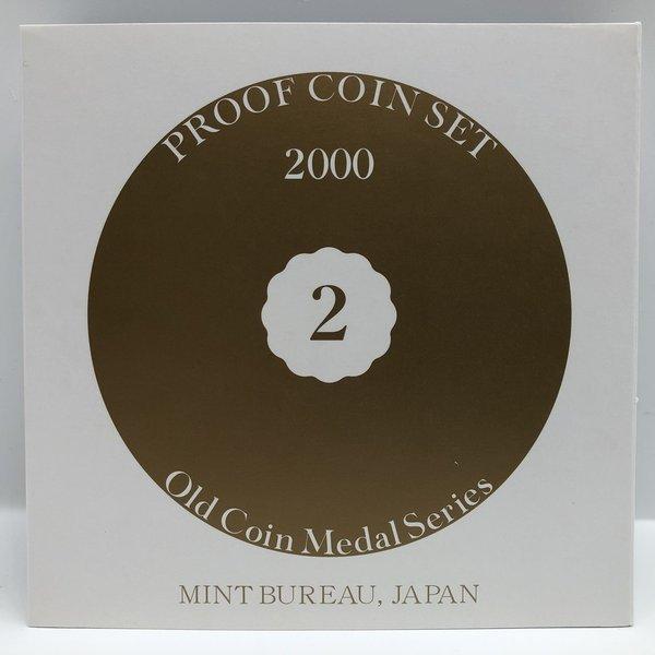 オールドコインメダルシリーズ 2 プルーフ貨幣セット 2000（平成11年
