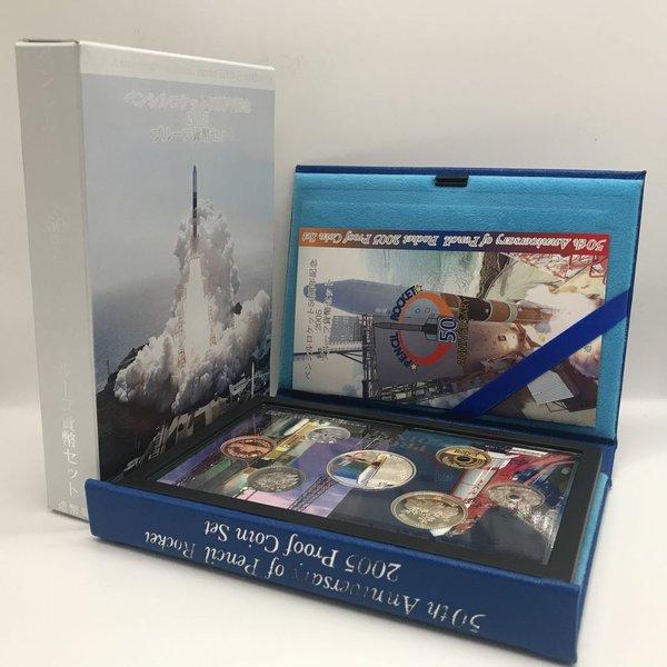 ペンシルロケット50周年記念 2005 プルーフ貨幣セット ペンシルロケット 50周年記念 2005 プルーフ貨幣セット（平成17年