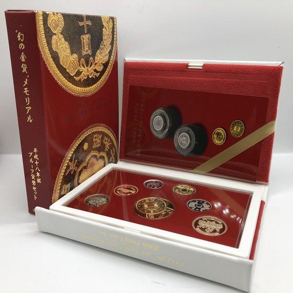 幻の金貨 メモリアル 平成十八年銘 プルーフ貨幣セット（2006年） 記念