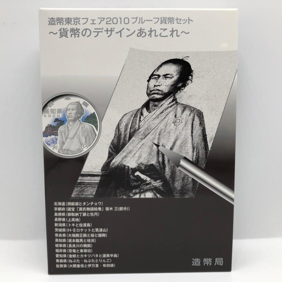 造幣東京フェア 2010 プルーフ貨幣セット 貨幣のデザインあれこれ