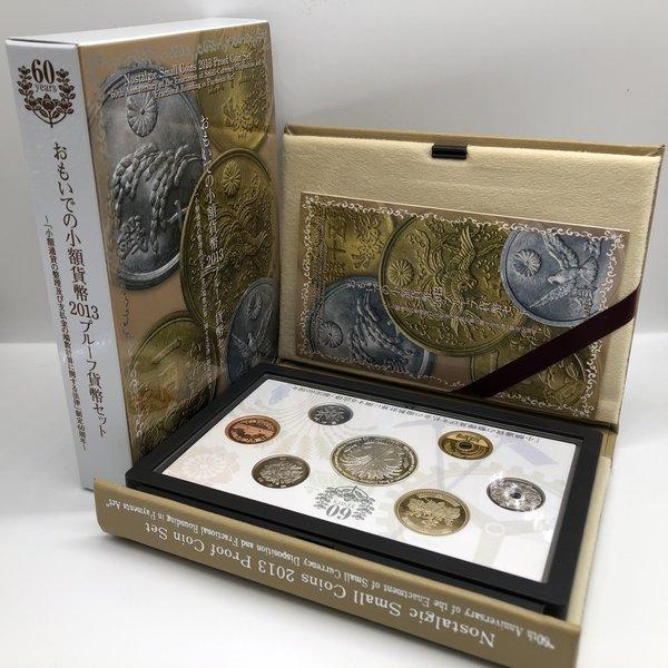 おもいでの少額貨幣 2013 プルーフ貨幣セット（平成25年） 記念硬貨