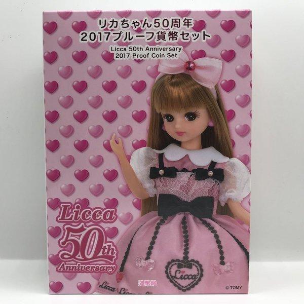 リカちゃん50周年 2017 プルーフ貨幣セット（平成29年） 記念硬貨 記念