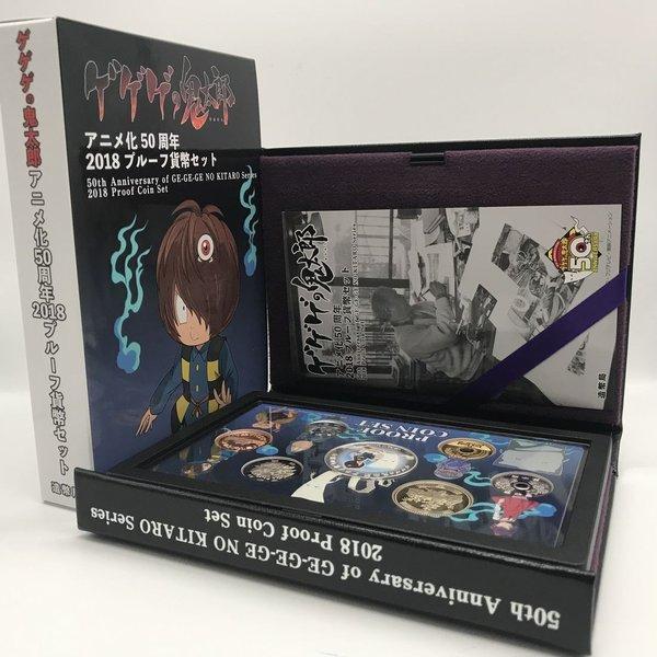 【特年】ゲゲゲの鬼太郎アニメ化50周年プルーフ、ミント貨幣セット【2点】 ゲゲゲの鬼太郎アニメ化50周年2018プルーフ貨幣セットセット
