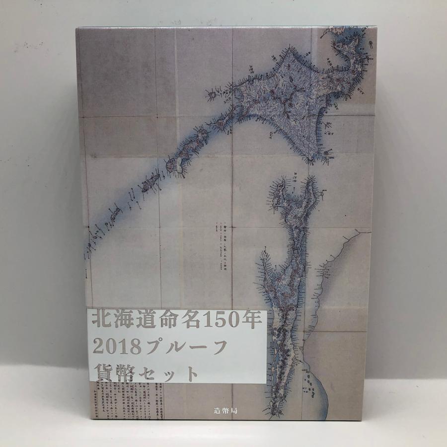 北海道命名150年 2018 プルーフ貨幣セット（平成30年） 記念硬貨 記念