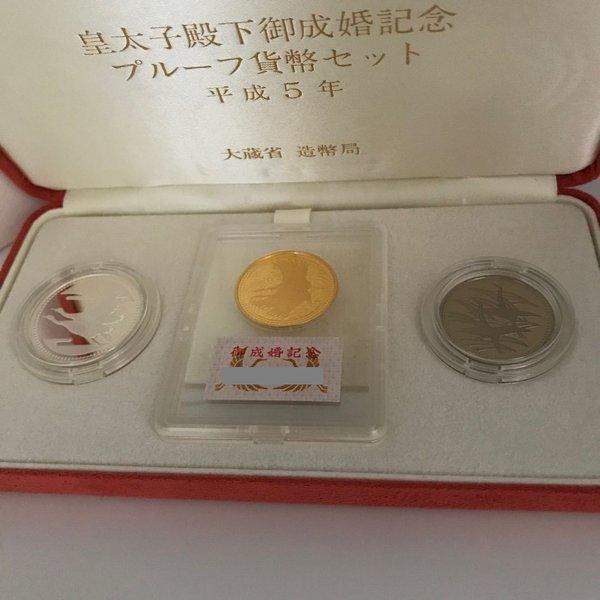 【金最高値更新中】皇太子殿下御成婚記念プルーフ貨幣セット 皇太子殿下御成婚記念プルーフ貨幣セット』 | 東京書芸館公式