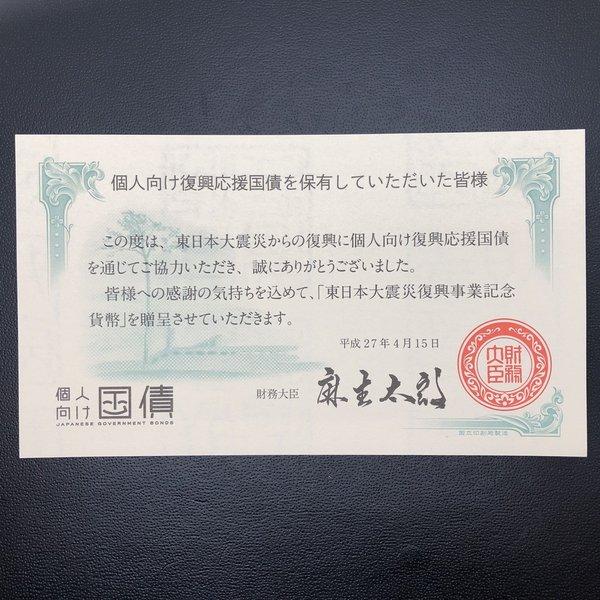 平成27年 東日本大震災復興事業記念 1万円金貨幣 第1次 個人向け 平成27年 東日本大震災復興事業記念 1万円金貨幣 第1次 個人向け