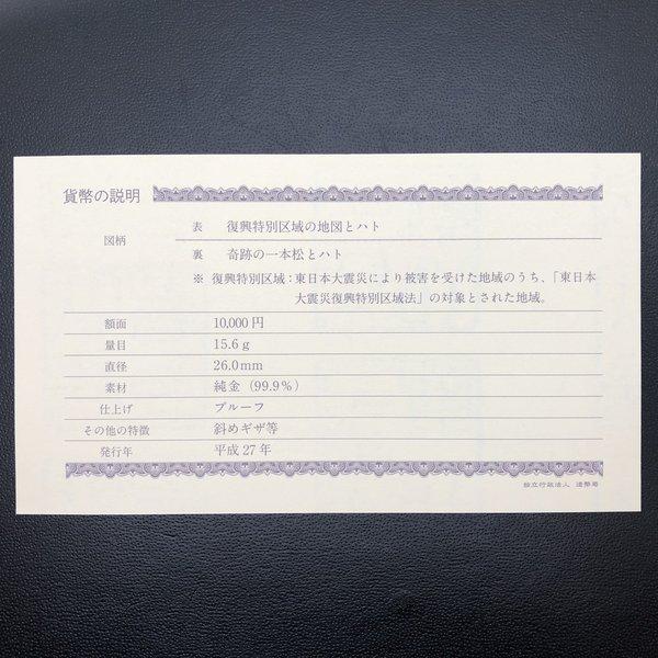 平成27年 東日本大震災復興事業記念 1万円金貨幣 第1次 個人向け 平成27年 東日本大震災復興事業記念 1万円金貨幣 第1次 個人向け
