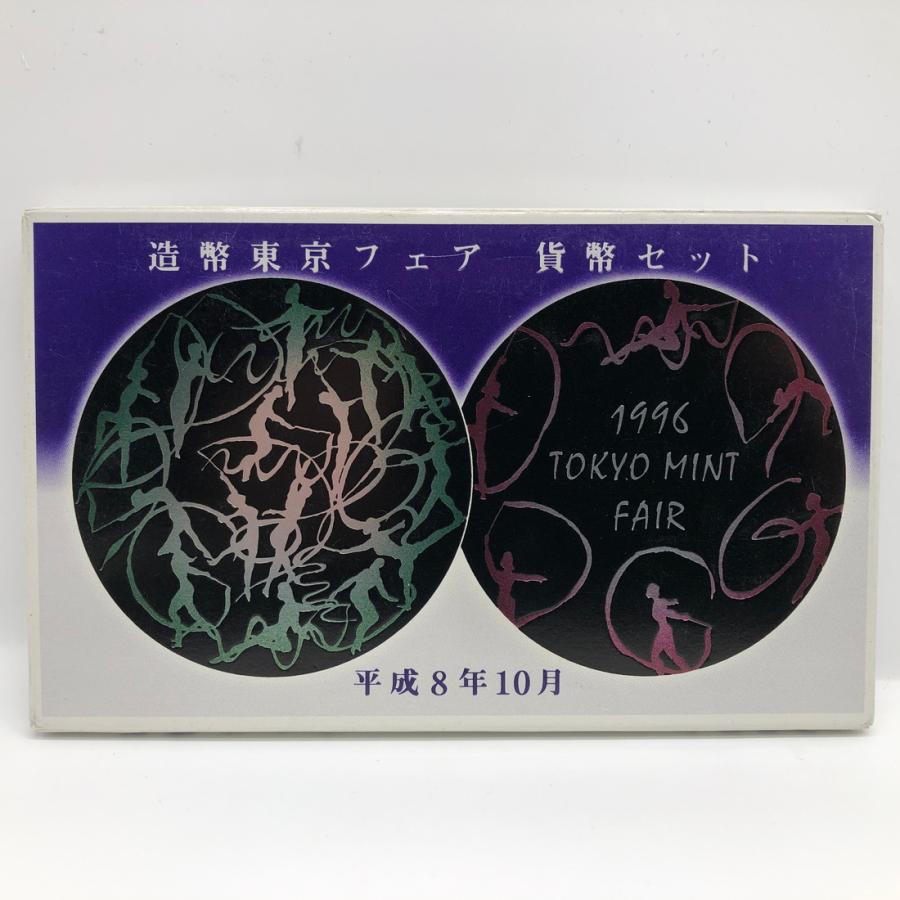 造幣東京フェア 平成8年 貨幣セット(1996年) 純銀 メダル入り 造幣東京フェア 平成8年 貨幣セット(1996年) 純銀 メダル入り