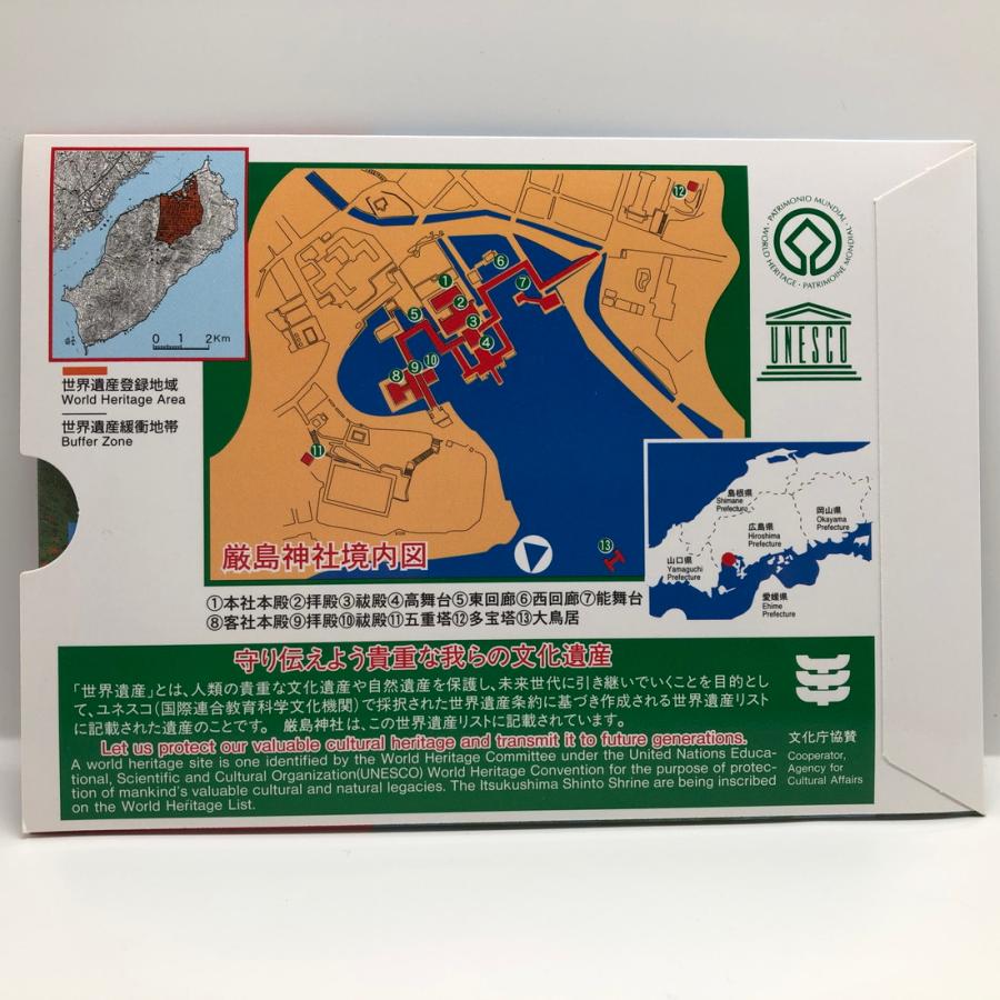 世界文化遺産貨幣セット  「厳島神社」 平成9年（1997年） 記念硬貨 記念コイン 造幣局 ミントセット｜coin-shichifukuhonpo｜02