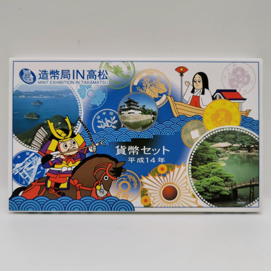 造幣局IN高松 平成14年 貨幣セット(2002年) 純銀 メダル入り 造幣局IN高松 平成14年 貨幣セット(2002年) 純銀 メダル入り