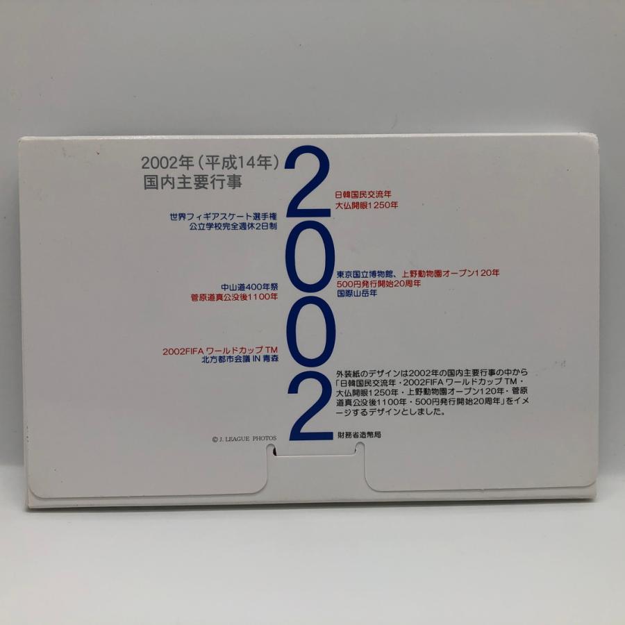 平成14年 通常ミントセット MINTSET（2002年） 記念硬貨 記念コイン 造幣局｜coin-shichifukuhonpo｜02