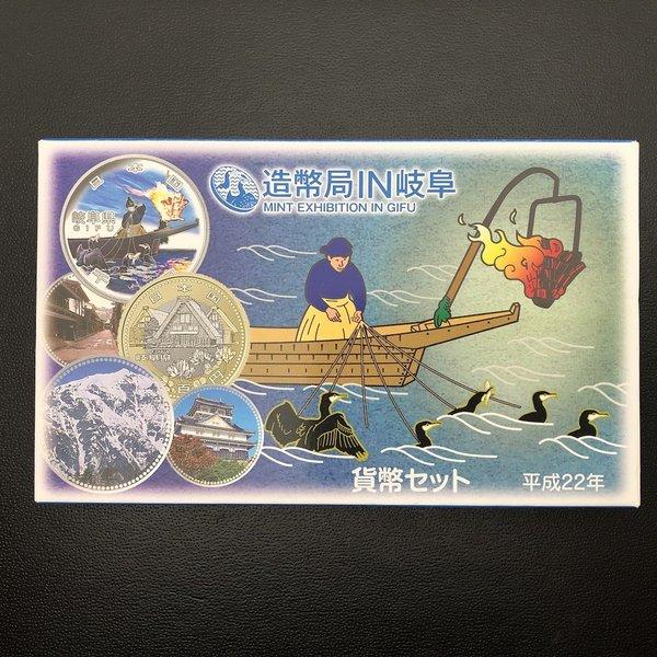 造幣局IN岐阜 平成22年 貨幣セット（2010年） 純銀 メダル入り 記念