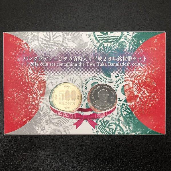 バングラデシュ2タカ貨幣入り 貨幣セット 平成26年（2014年） 記念