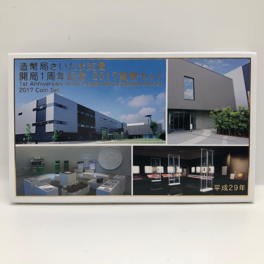 造幣局さいたま支局 開局1周年記念 貨幣セット 平成29年（2017年） 純銀 メダル入り 記念硬貨 記念コイン 造幣局 ミントセット : 記念コインの七福本舗  Yahoo!店 - 通販 - Yahoo!ショッピング