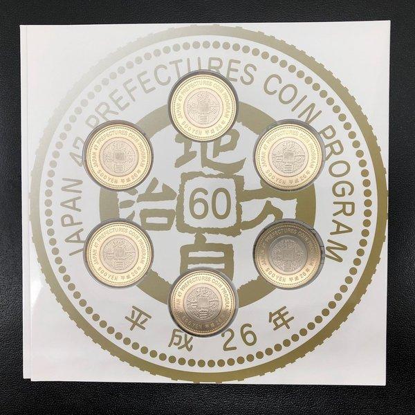 地方自治法施行60周年記念 500円バイカラー・クラッド貨幣セット 平成
