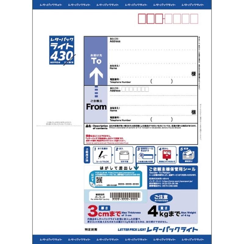 レターパック ライト 430円 新品 未使用【200枚組】送料無料 日本郵便 