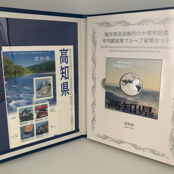 地方自治法施行60周年記念 千円銀貨幣プルーフ貨幣セット「高知県」Bセット(切手付) 1000円 銀貨 記念 コイン 記念硬貨 都道府県 : 記念コインの七福本舗 Yahoo!店 - 通販 - Yahoo!ショッピング 地方自治法施行60周年記念 千円銀貨幣プルーフ貨幣セット「高知県」Bセット(切手付) 1000円 銀貨 記念 コイン 記念硬貨 都道府県 : 記念コインの七福本舗 Yahoo!店 - 通販 - Yahoo!ショッピング