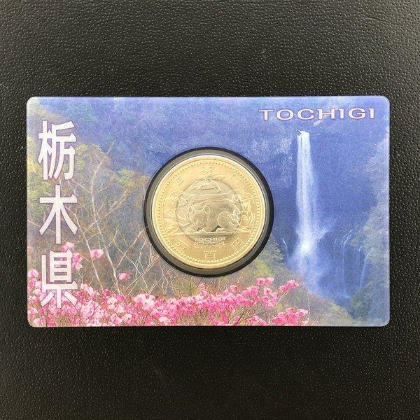 地方自治法施行60周年記念 5百円バイカラー・クラッド貨幣「栃木県」A