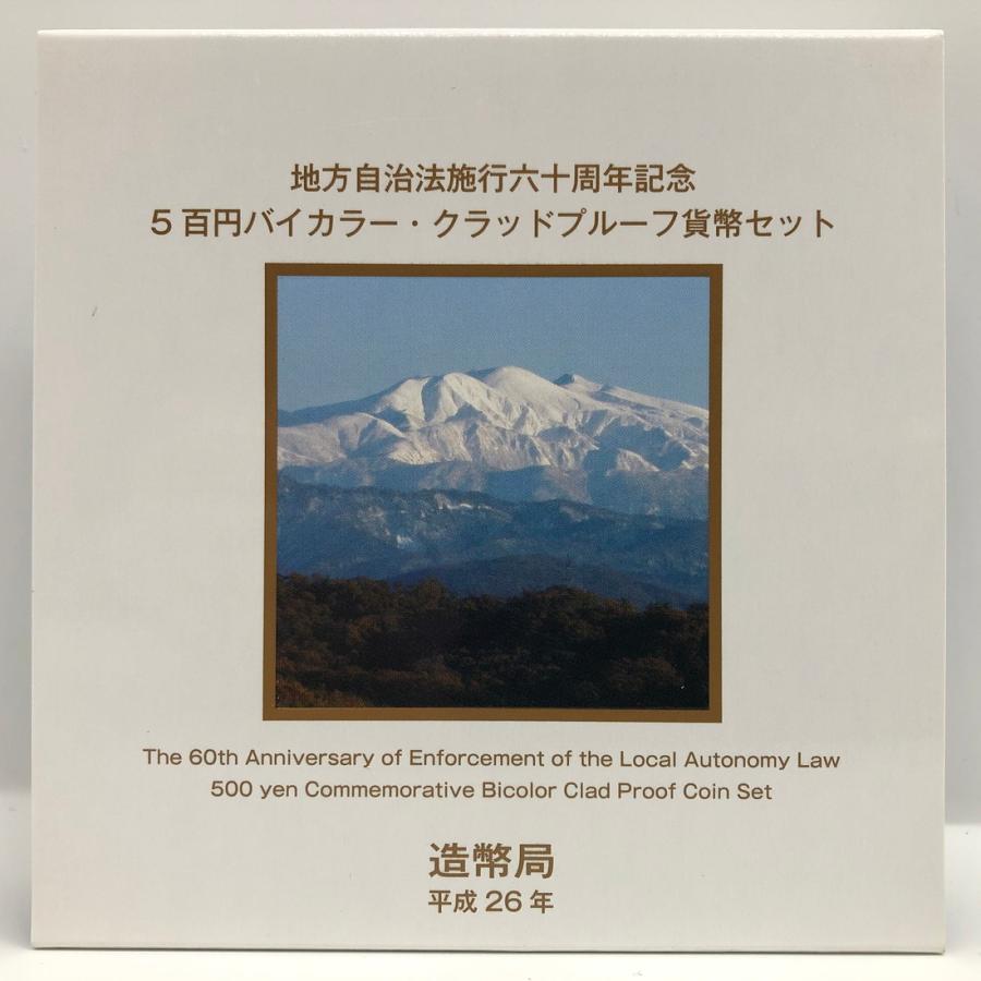 地方自治法施行60周年記念「石川県」5百円バイカラー・クラッド